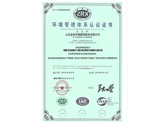 環境管理體係認（rèn）證證書