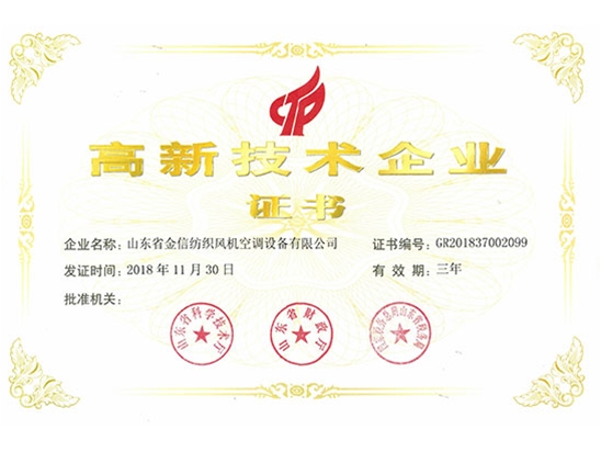 高新技術企業證書---副本（běn）