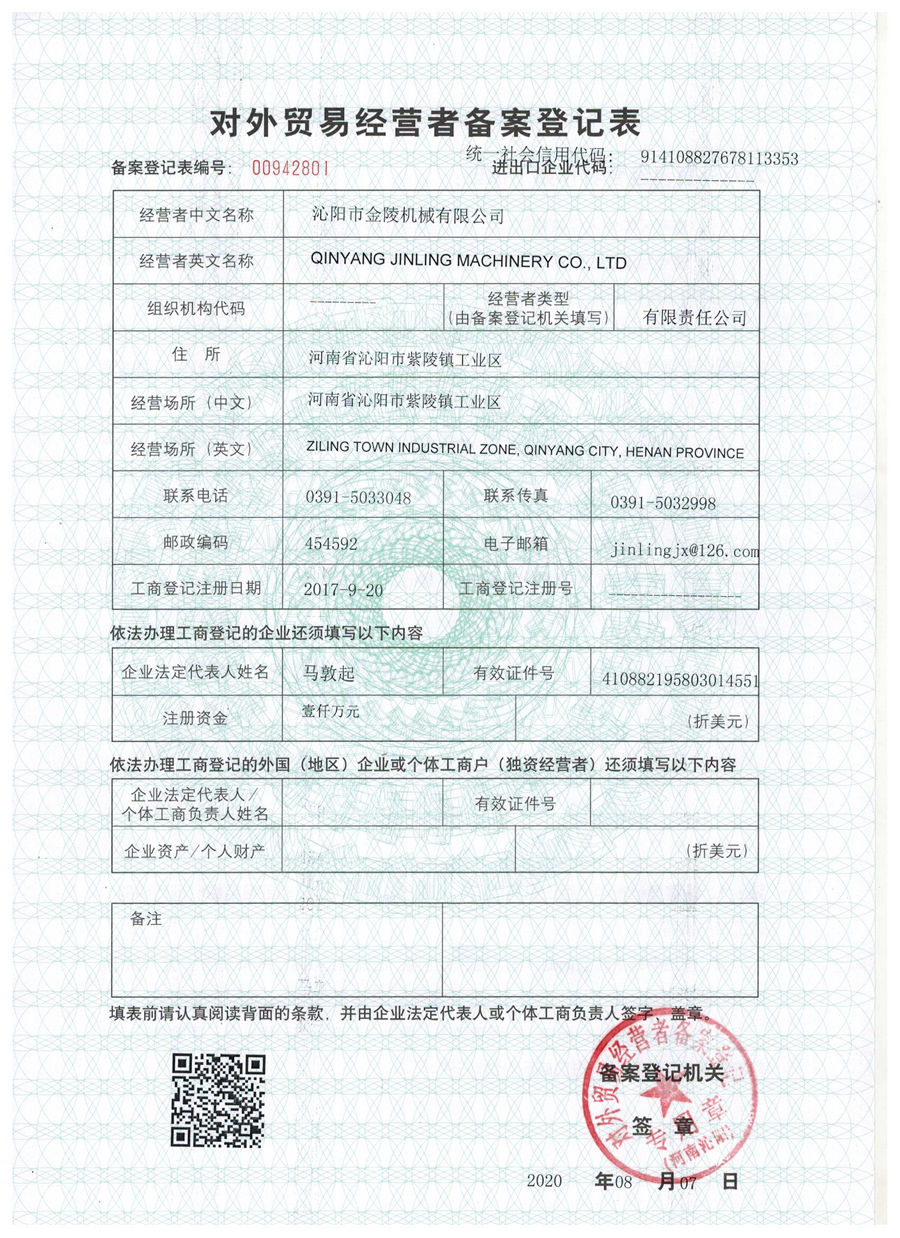 對外貿易經營者（zhě）備案登記表