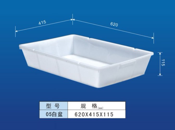 05#白盆