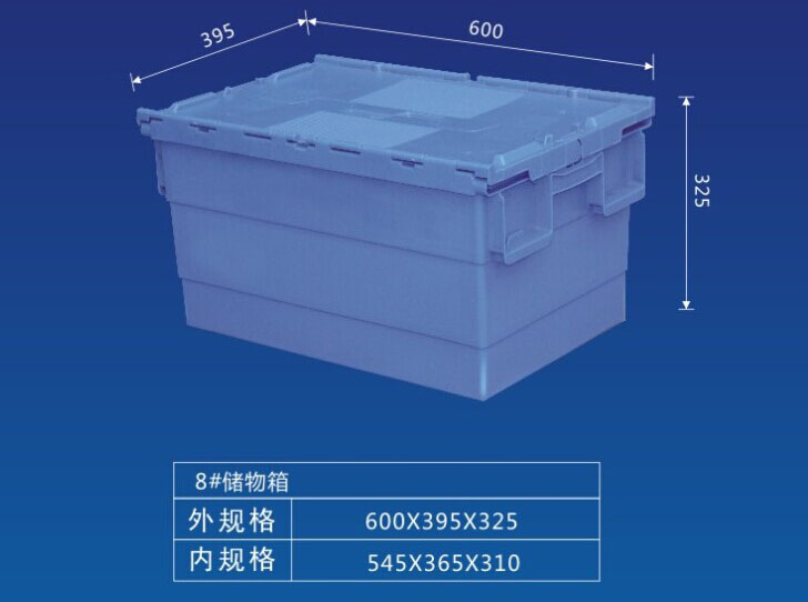 8#儲物箱