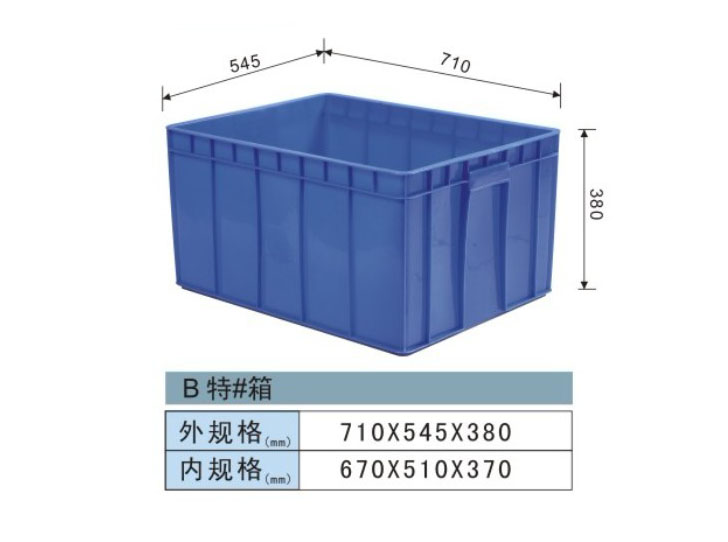 B#特級周轉箱（xiāng）